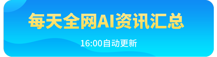 每日AI新闻持续更新