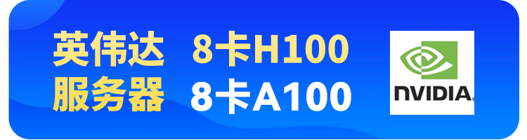 英伟达8xH100